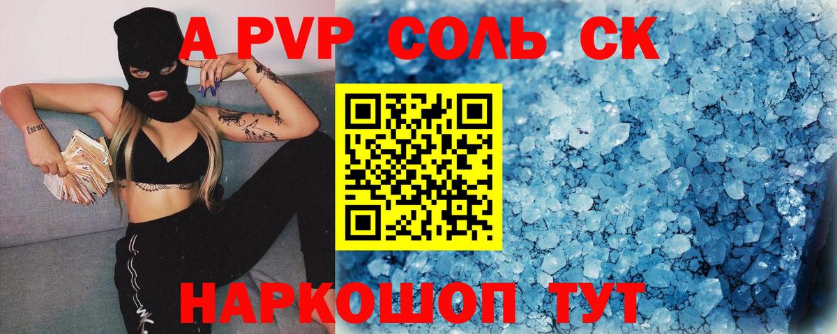 A PVP Crystall  Вход с VPN  A-PVP СК КРИС  Кузнецк 