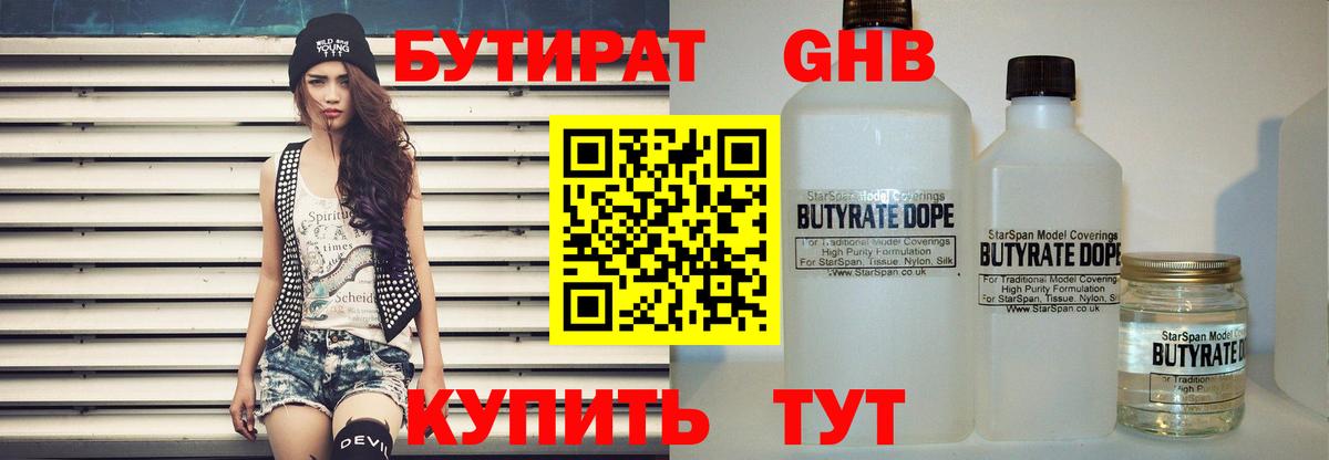 Бутират вода Кузнецк