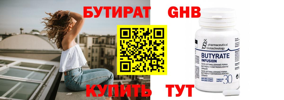 Бутират буратино  БУТИРАТ  Кузнецк  Вход с VPN 