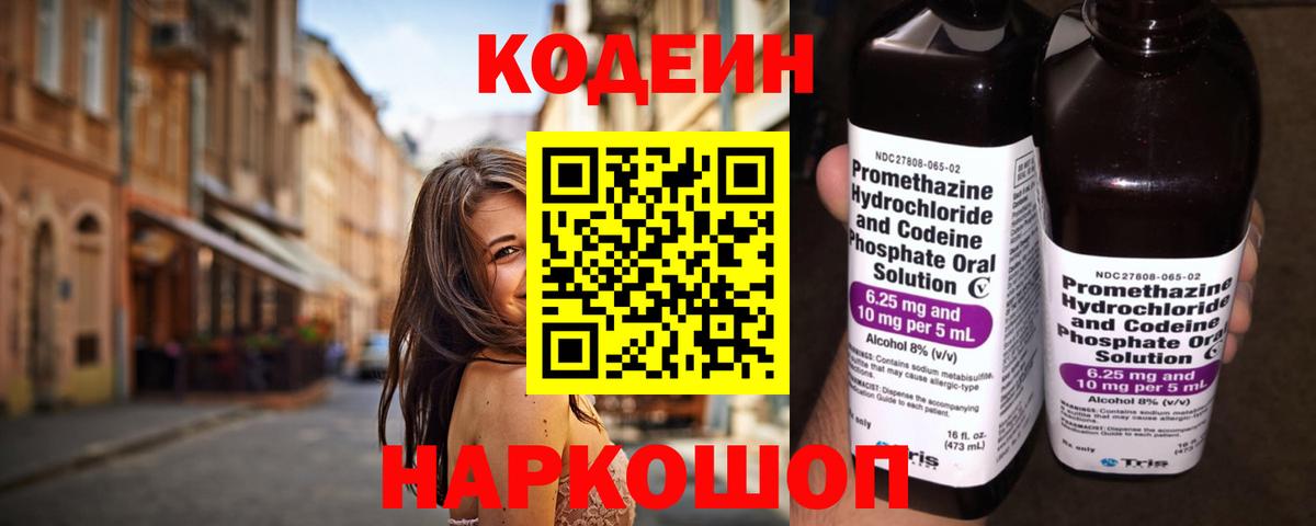 Кодеиновый сироп Lean напиток Lean (лин) Кузнецк