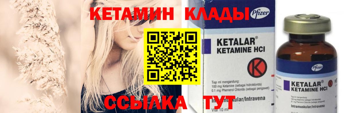 КЕТАМИН ketamine  Вход с VPN  Кузнецк  Кетамин VHQ 