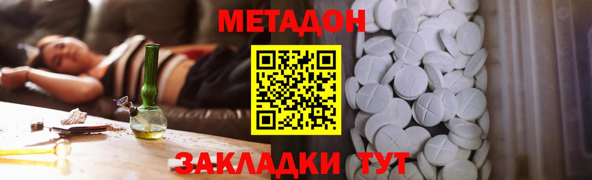 МЕТАДОН methadone Кузнецк