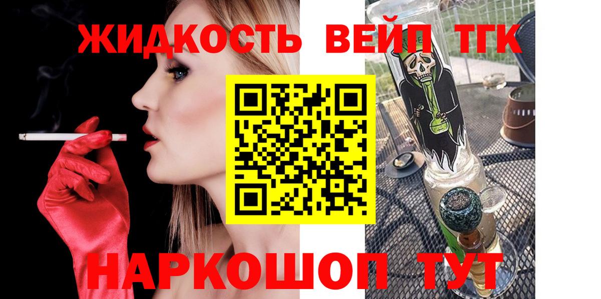 ТГК вейп с тгк  Вход с VPN  Кузнецк 